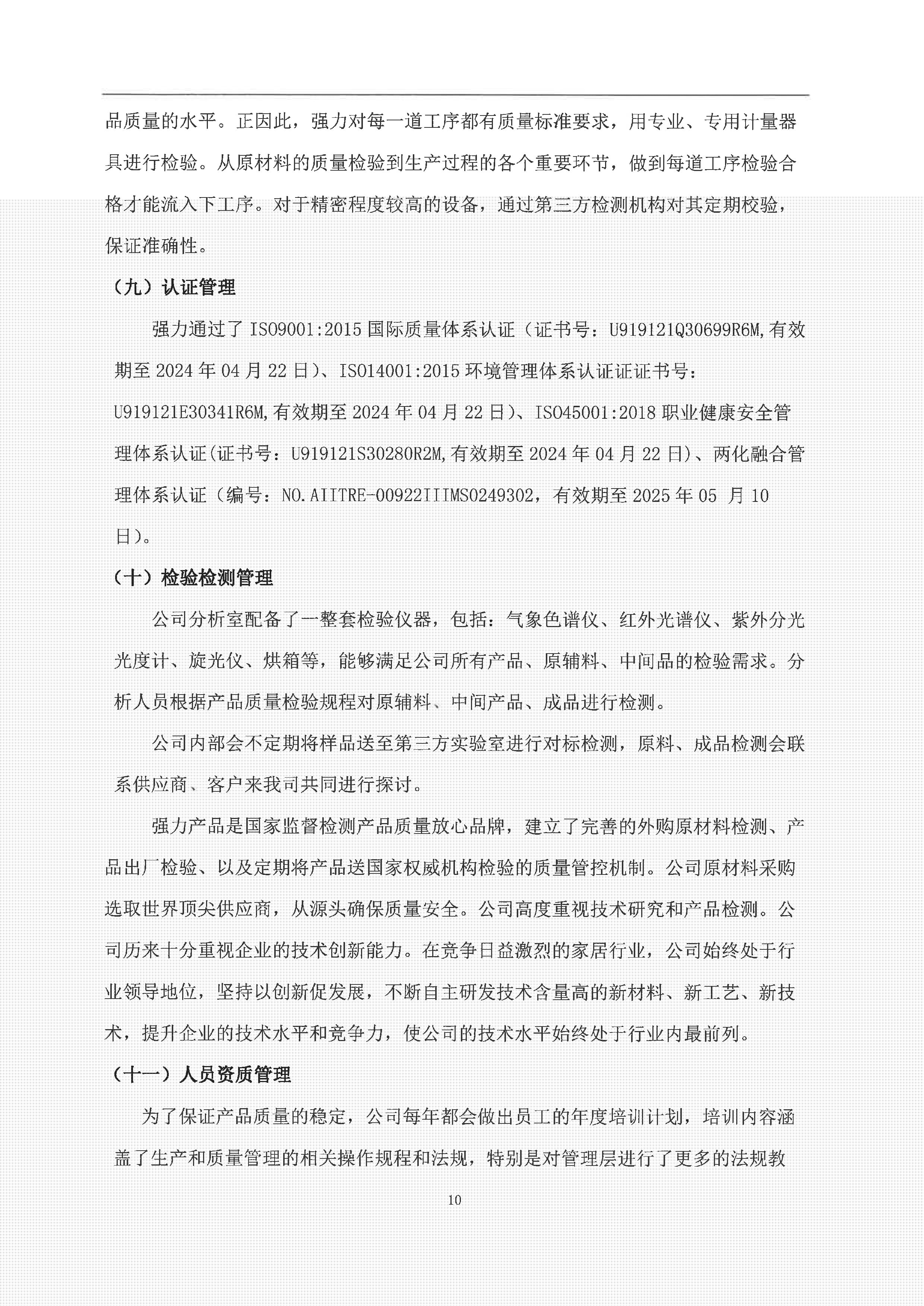 质量信用报告2023.03.30_页面_11.jpg